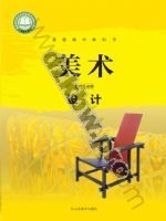 鲁美版高二美术选择性必修4 设计